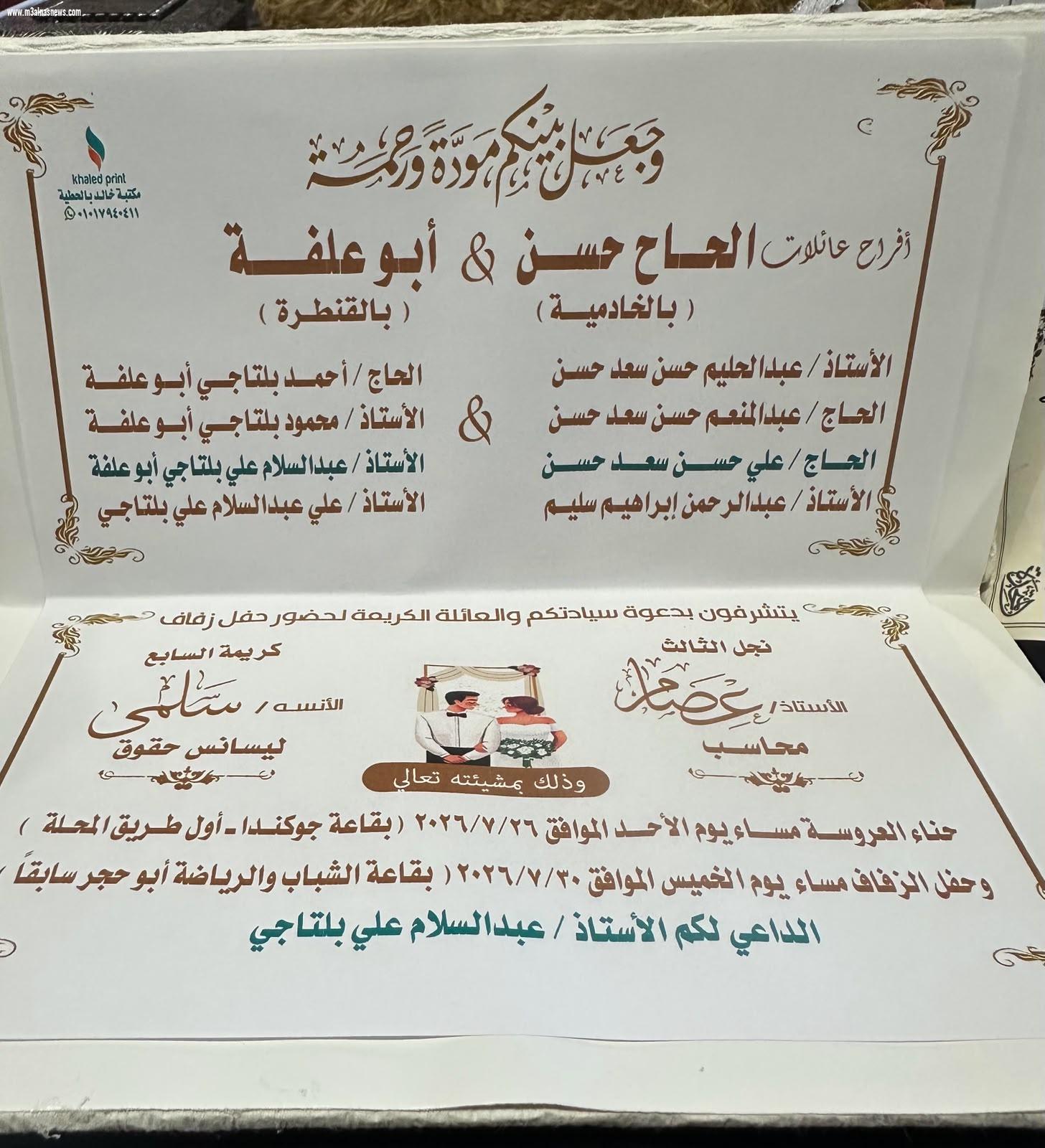 تهنئة الجريدة للاستاذ عبد السلام بلتاجي بمناسبة زفاف كريمته سلمي